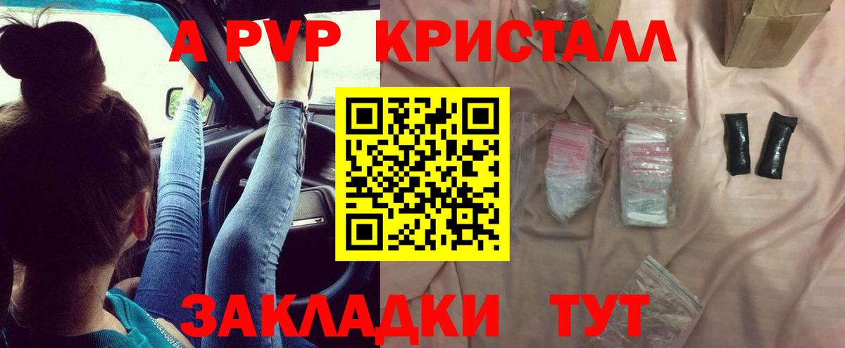 Альфа ПВП  A PVP СК  Альфа ПВП крисы CK  купить  сайты  Вход с VPN  Печора  Alfa_PVP Соль 