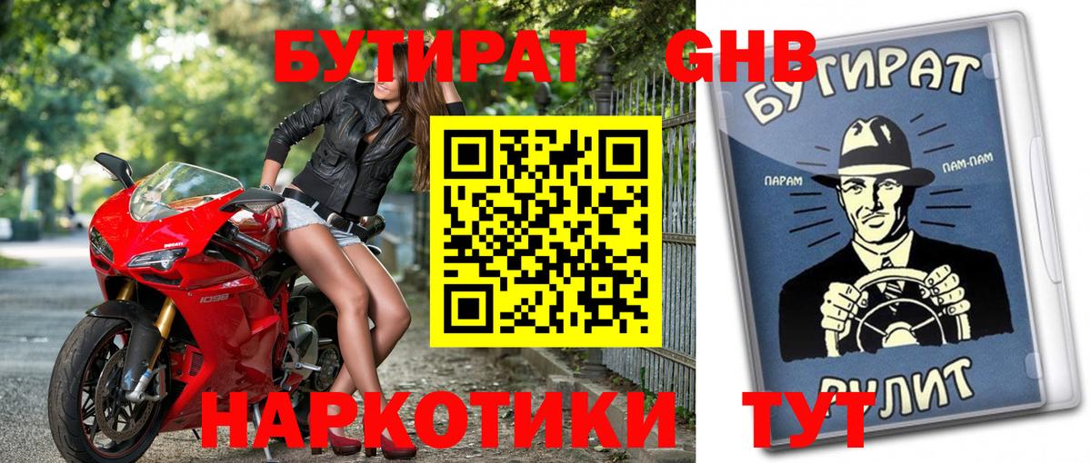 БУТИРАТ вода Печора