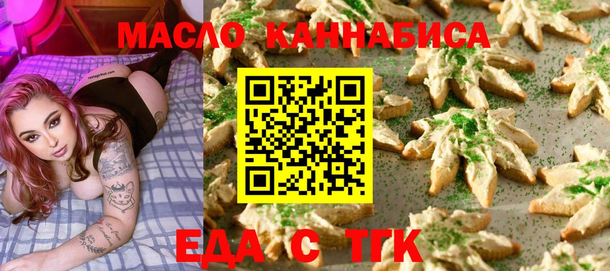 Еда ТГК марихуана  Вход с VPN  Печора 