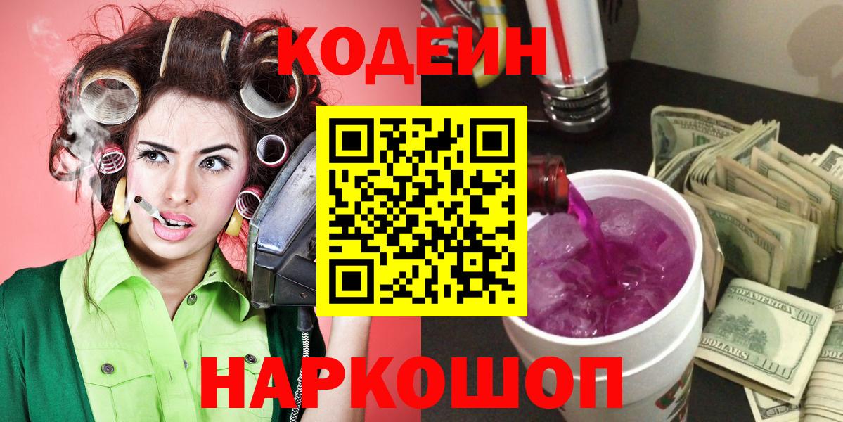 Печора  Codein Purple Drank  Вход с VPN  Кодеиновый сироп Lean Purple Drank 