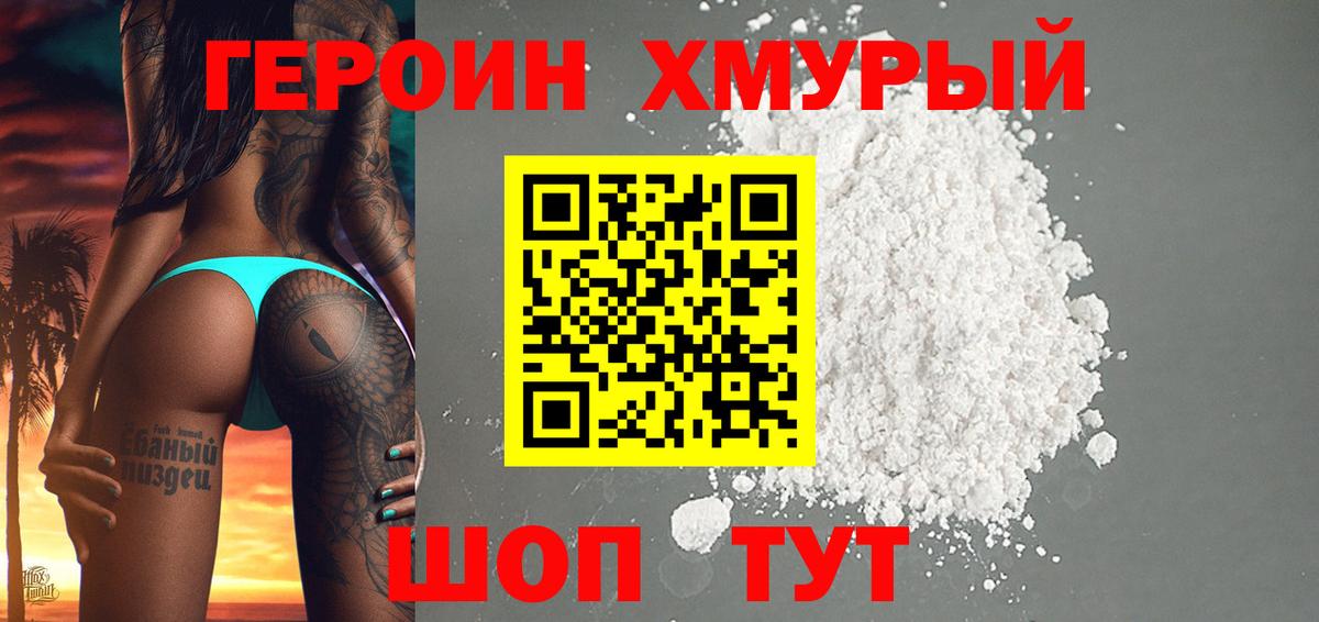 ГЕРОИН  Героин Heroin  Вход с VPN  Печора 