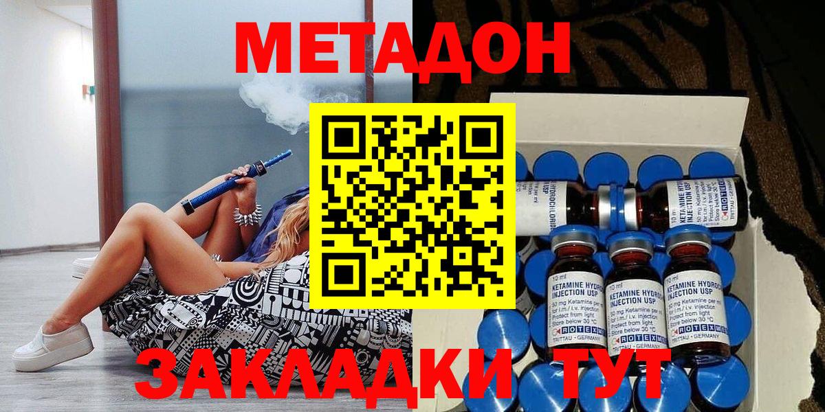 Печора  МЕТАДОН methadone  Метадон кристалл  Вход с VPN 
