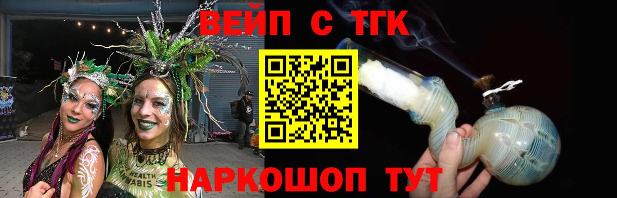 ТГК жижа  Вход с VPN  Печора  ТГК вейп 